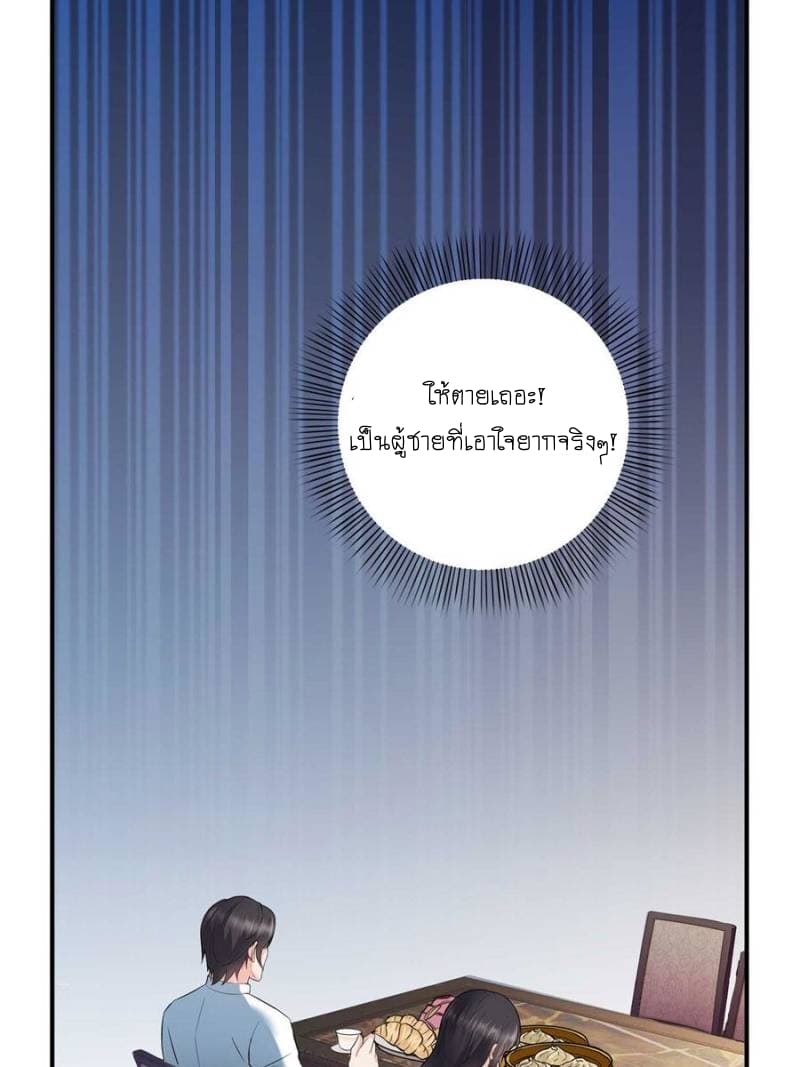 Perfect Secret Love: The Bad New Wife is a Little Sweet page 68