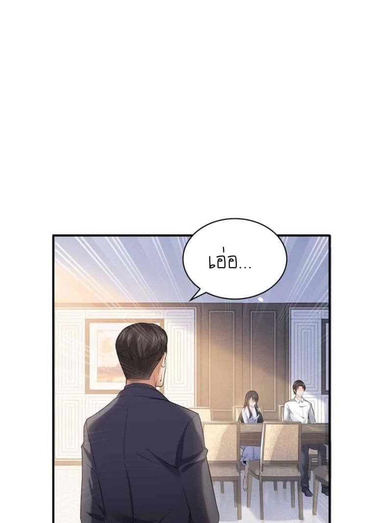 Perfect Secret Love: The Bad New Wife is a Little Sweet page 74