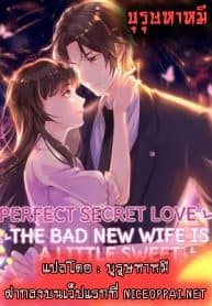 Perfect Secret Love: The Bad New Wife is a Little Sweet page 81