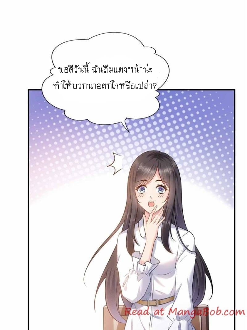 Perfect Secret Love: The Bad New Wife is a Little Sweet page 3