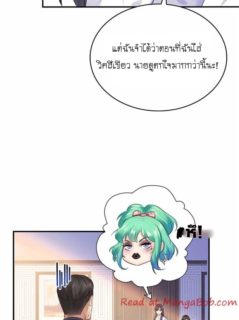 Perfect Secret Love: The Bad New Wife is a Little Sweet page 11