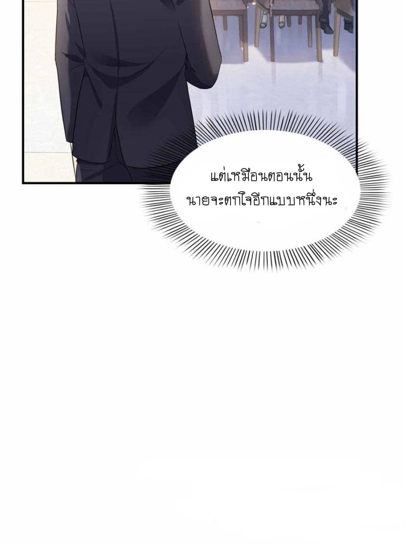 Perfect Secret Love: The Bad New Wife is a Little Sweet page 13