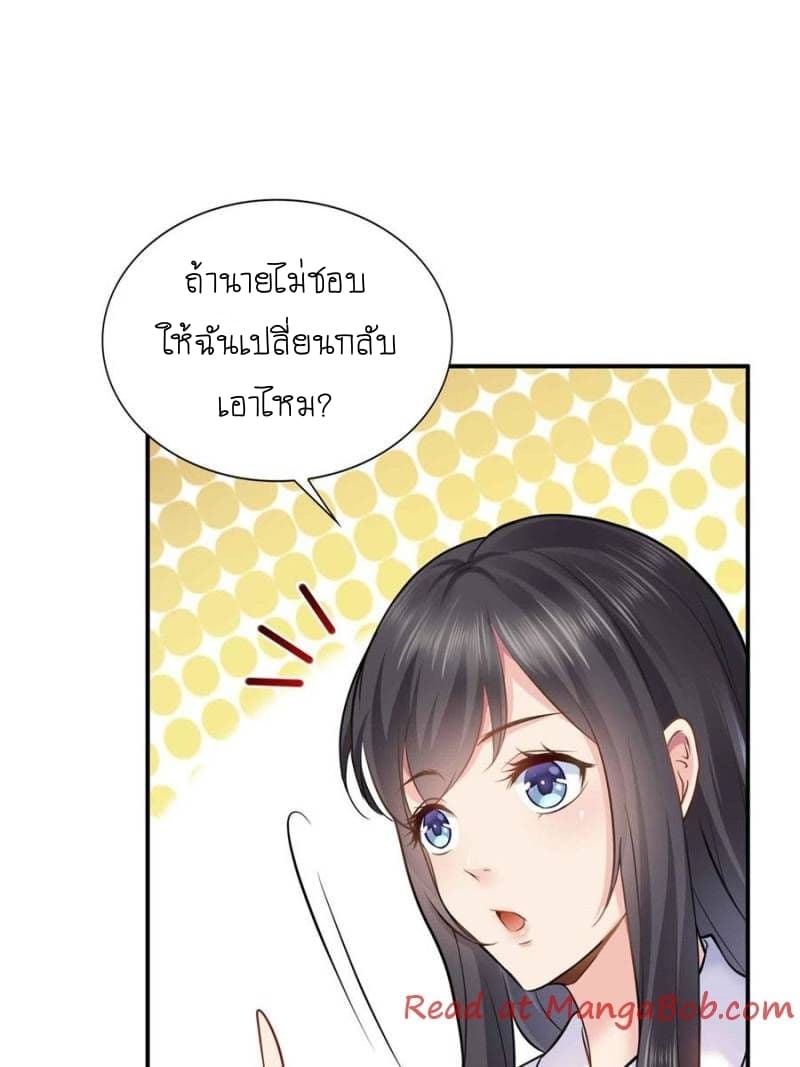 Perfect Secret Love: The Bad New Wife is a Little Sweet page 15