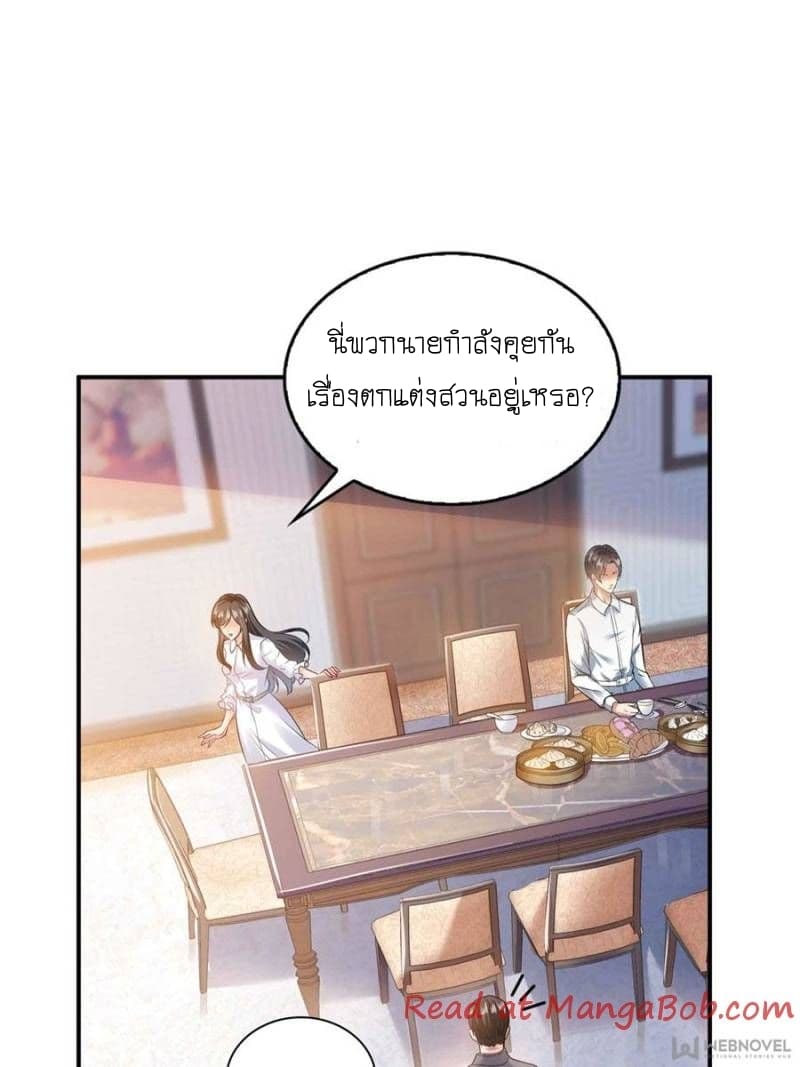 Perfect Secret Love: The Bad New Wife is a Little Sweet page 21