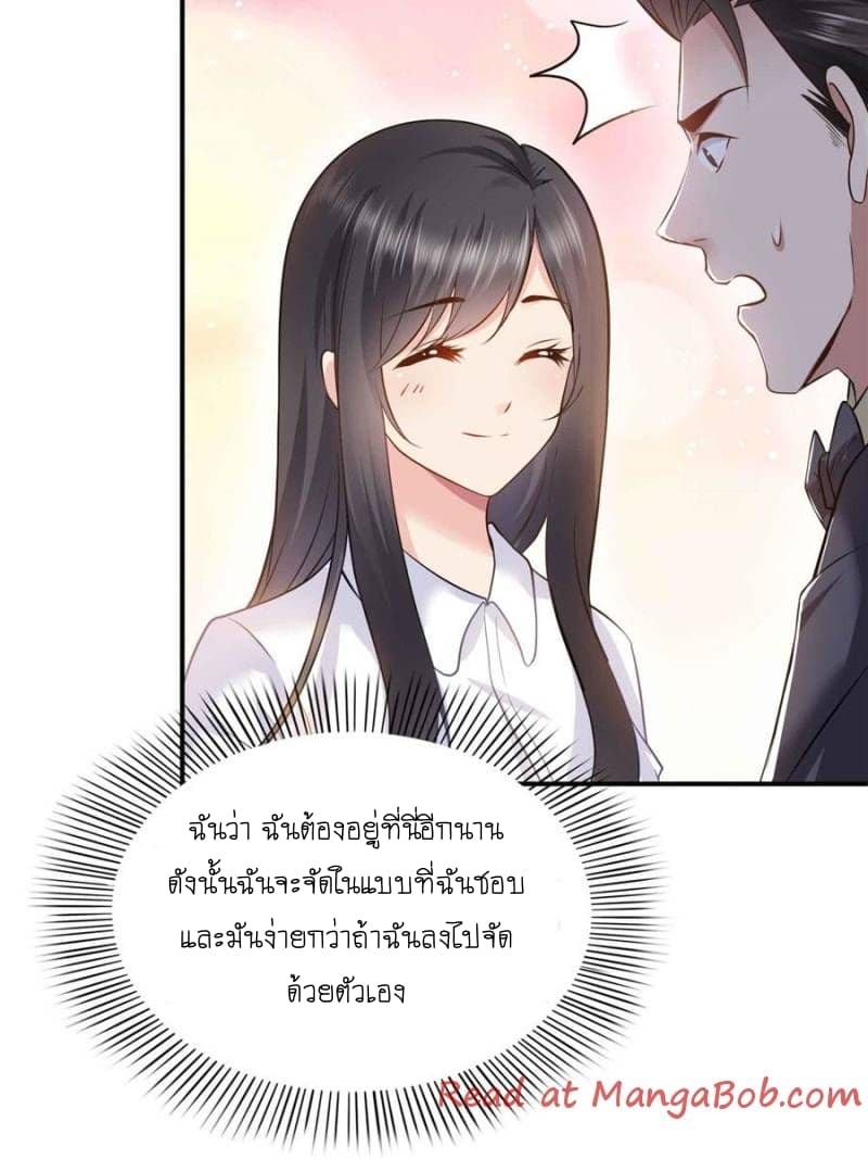 Perfect Secret Love: The Bad New Wife is a Little Sweet page 24
