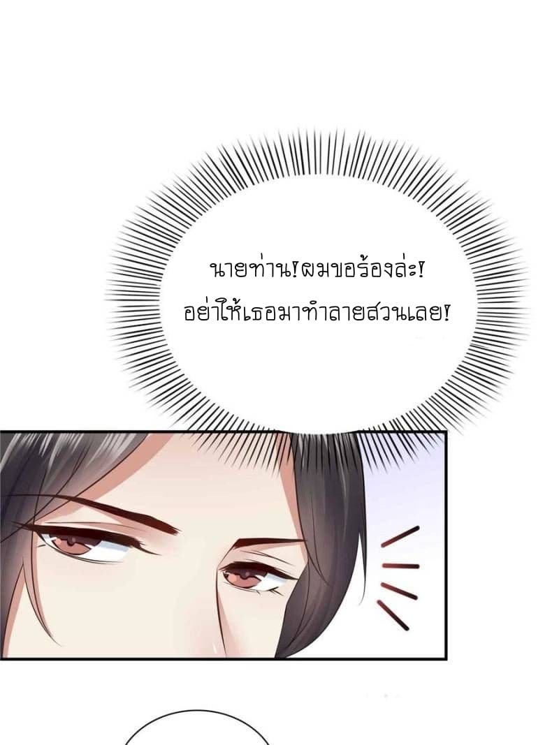 Perfect Secret Love: The Bad New Wife is a Little Sweet page 26