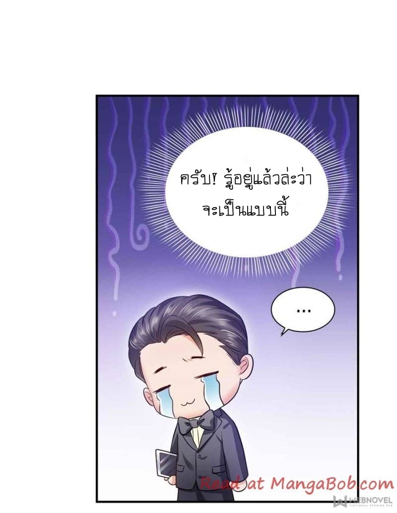 Perfect Secret Love: The Bad New Wife is a Little Sweet page 28