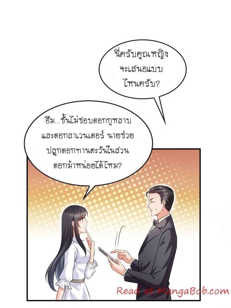 Perfect Secret Love: The Bad New Wife is a Little Sweet page 29
