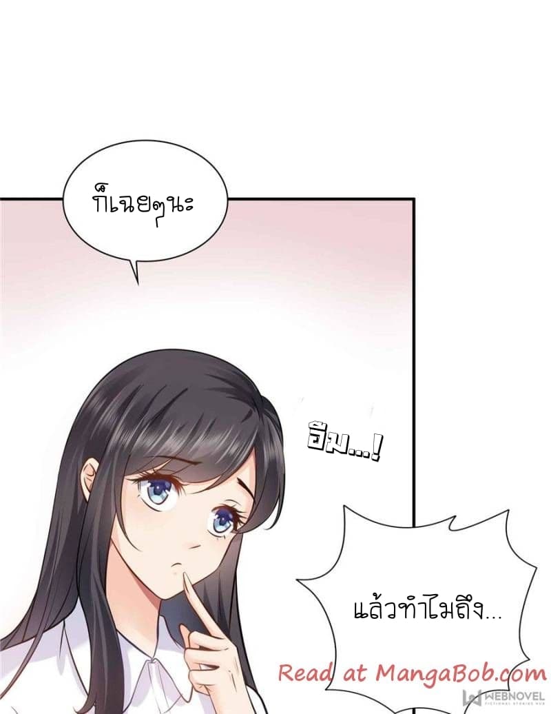 Perfect Secret Love: The Bad New Wife is a Little Sweet page 34