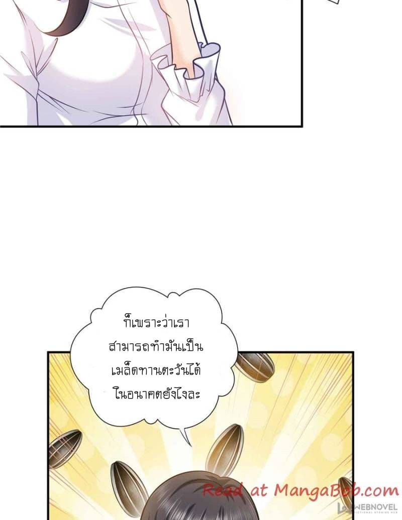 Perfect Secret Love: The Bad New Wife is a Little Sweet page 35