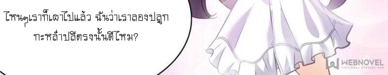 Perfect Secret Love: The Bad New Wife is a Little Sweet page 38