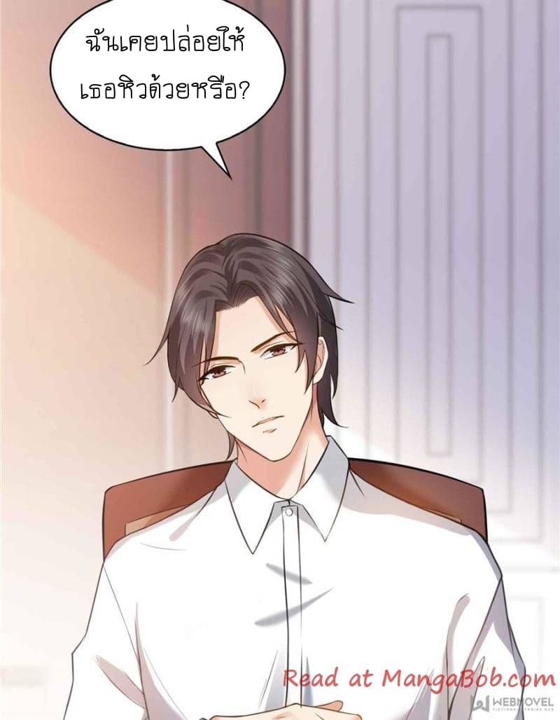 Perfect Secret Love: The Bad New Wife is a Little Sweet page 44