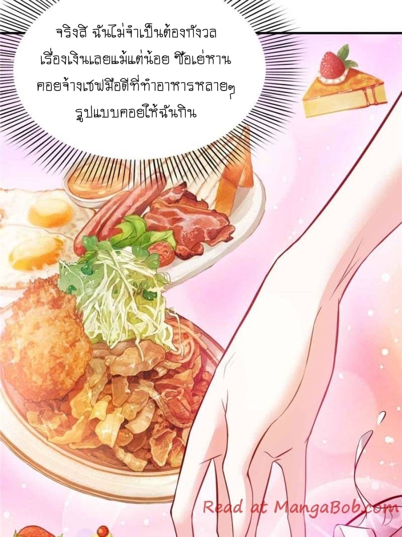 Perfect Secret Love: The Bad New Wife is a Little Sweet page 47