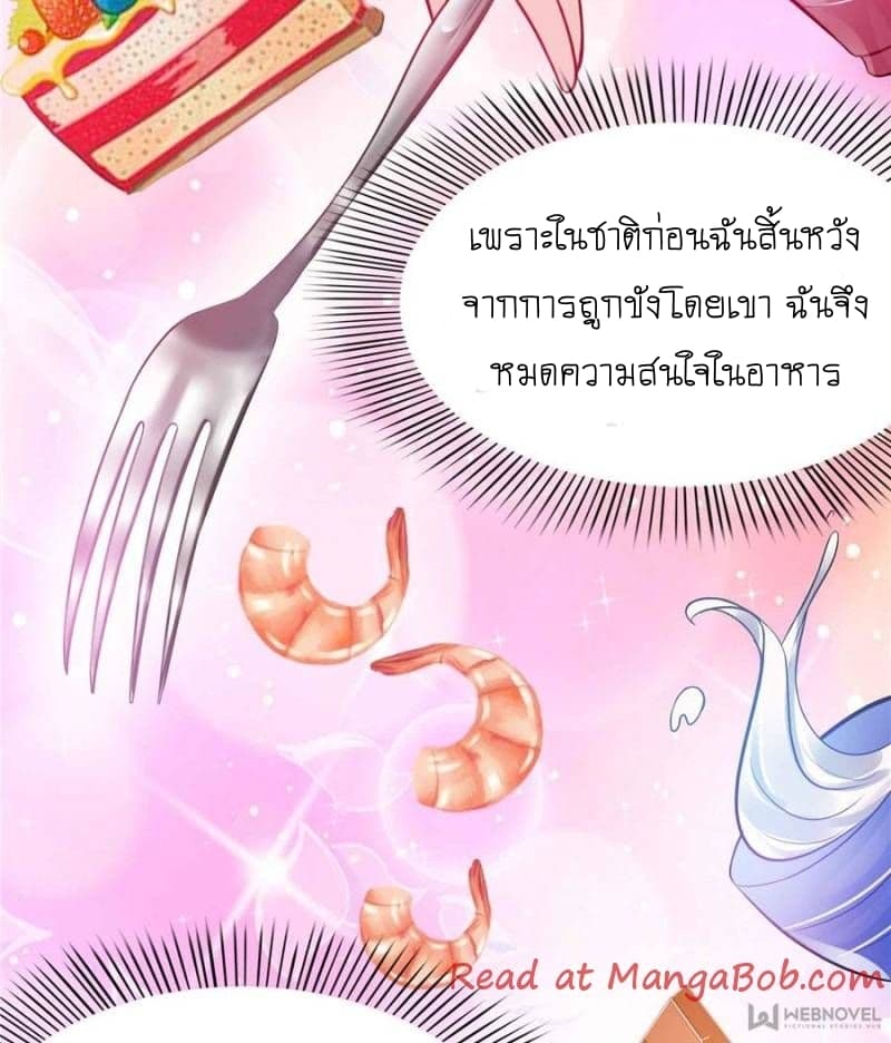 Perfect Secret Love: The Bad New Wife is a Little Sweet page 49