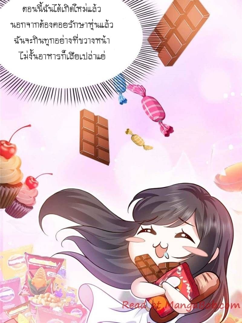 Perfect Secret Love: The Bad New Wife is a Little Sweet page 50