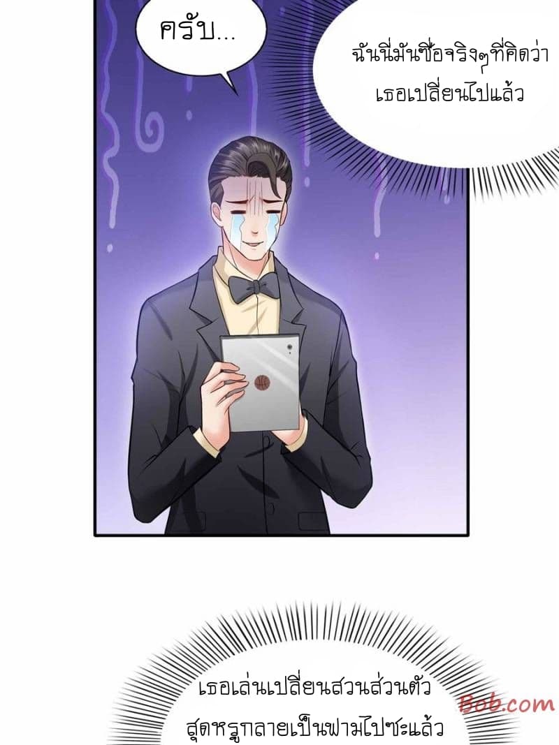 Perfect Secret Love: The Bad New Wife is a Little Sweet page 53