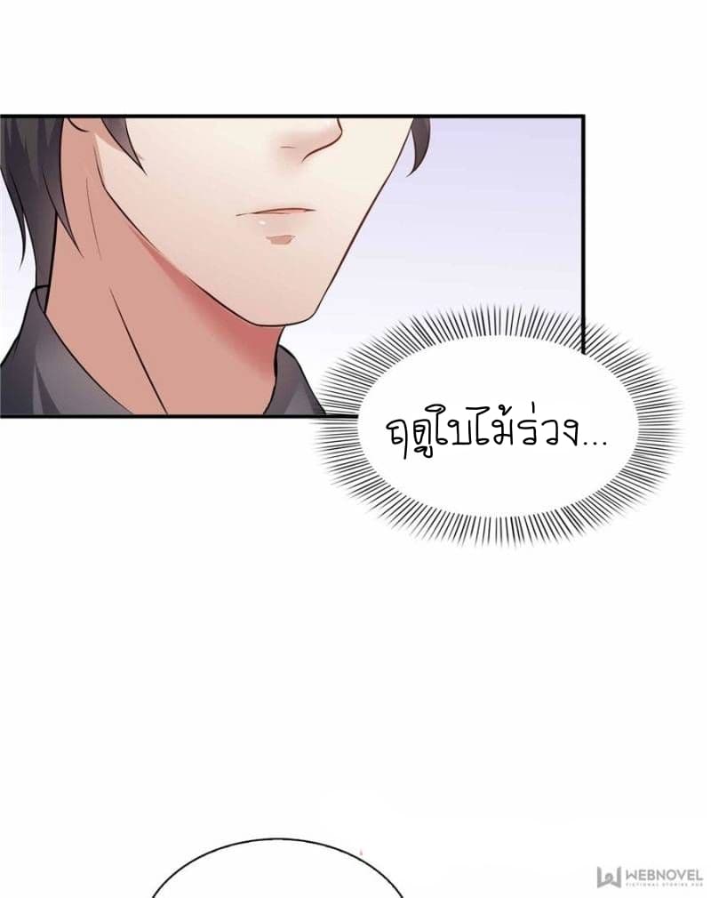 Perfect Secret Love: The Bad New Wife is a Little Sweet page 57
