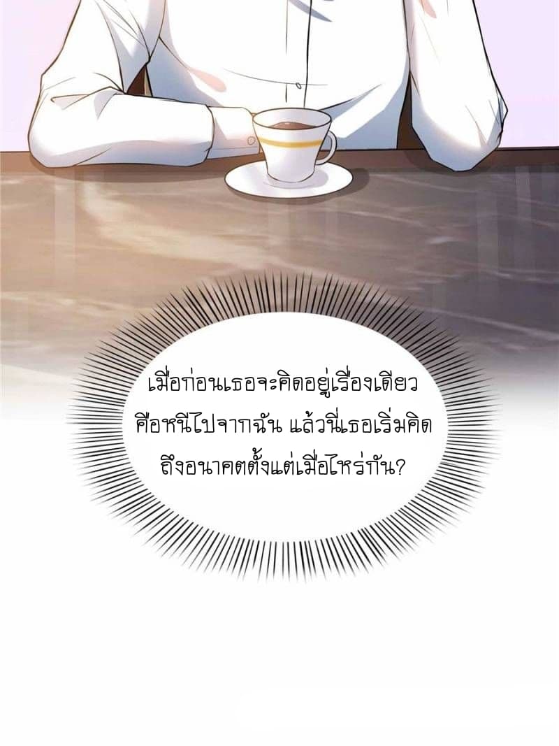 Perfect Secret Love: The Bad New Wife is a Little Sweet page 60