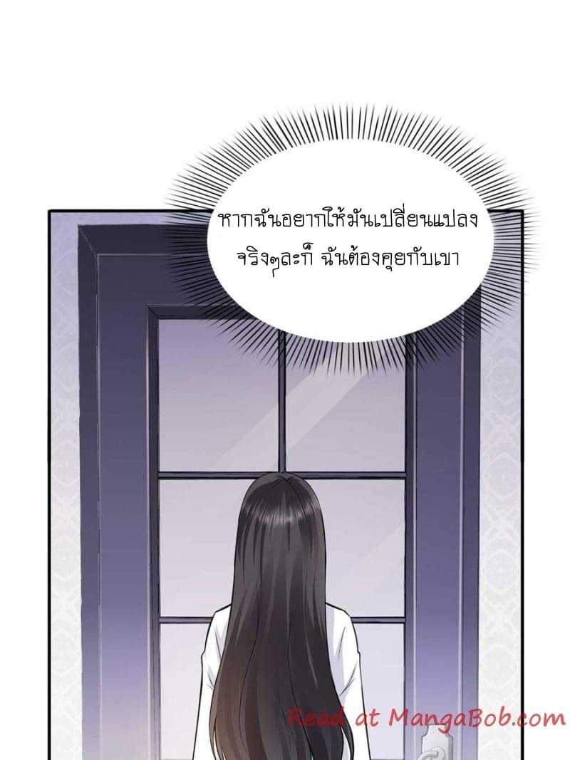 Perfect Secret Love: The Bad New Wife is a Little Sweet page 69
