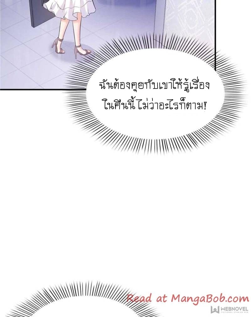 Perfect Secret Love: The Bad New Wife is a Little Sweet page 78