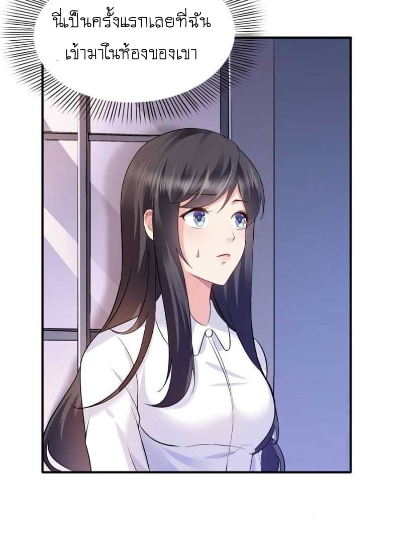 Perfect Secret Love: The Bad New Wife is a Little Sweet page 79