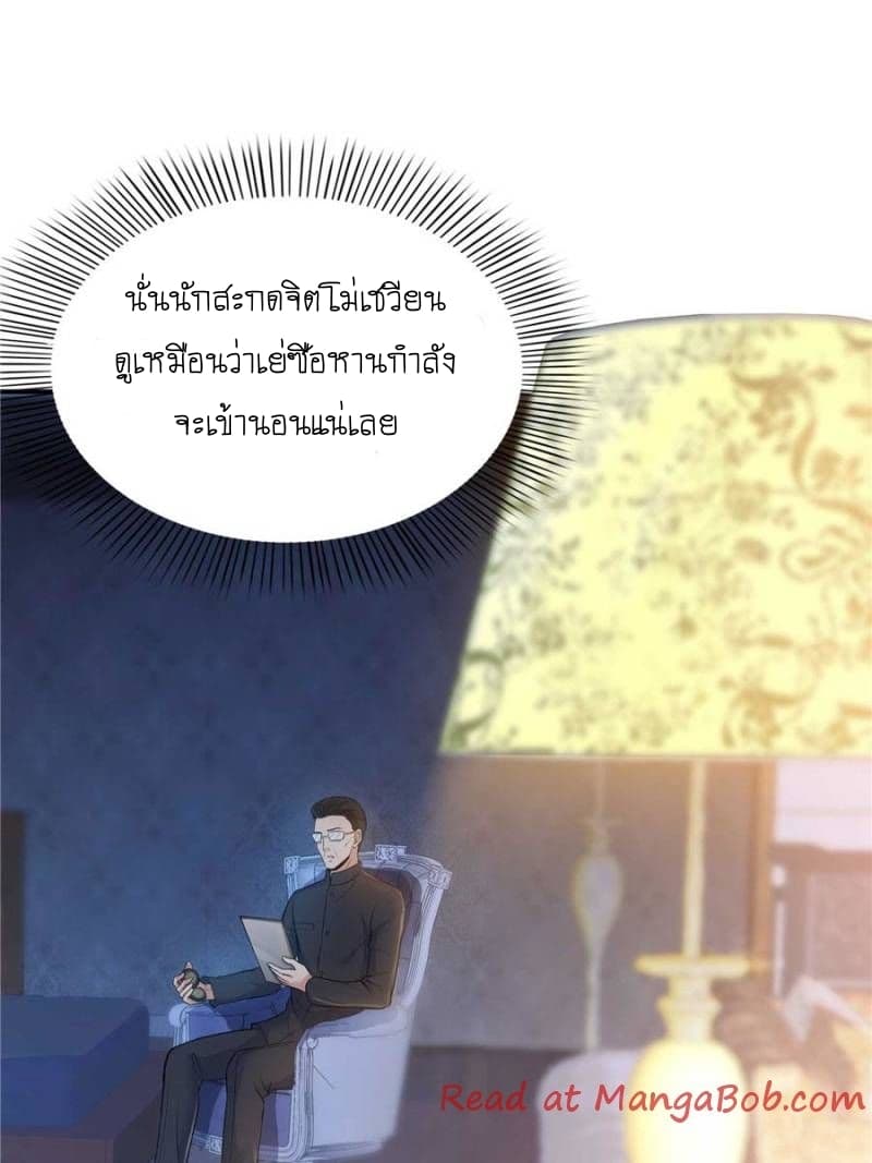 Perfect Secret Love: The Bad New Wife is a Little Sweet page 81