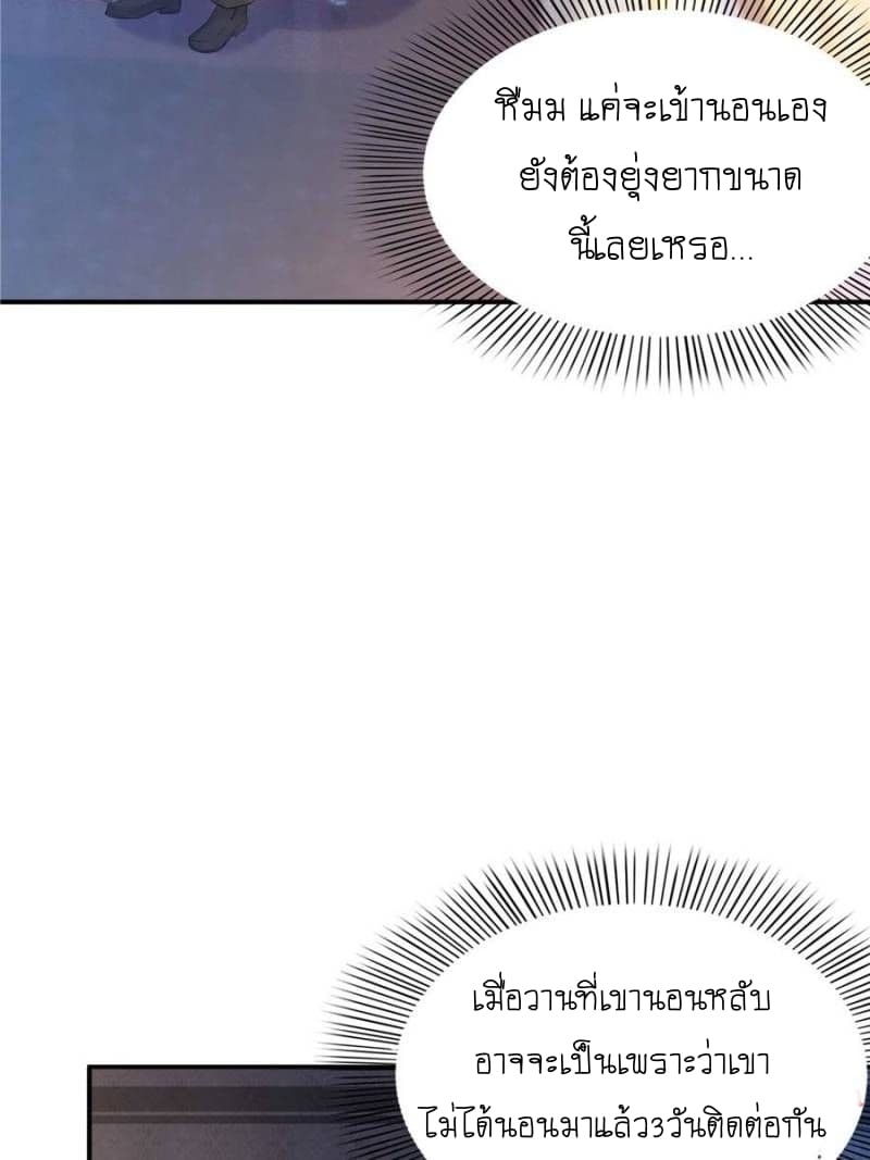 Perfect Secret Love: The Bad New Wife is a Little Sweet page 83