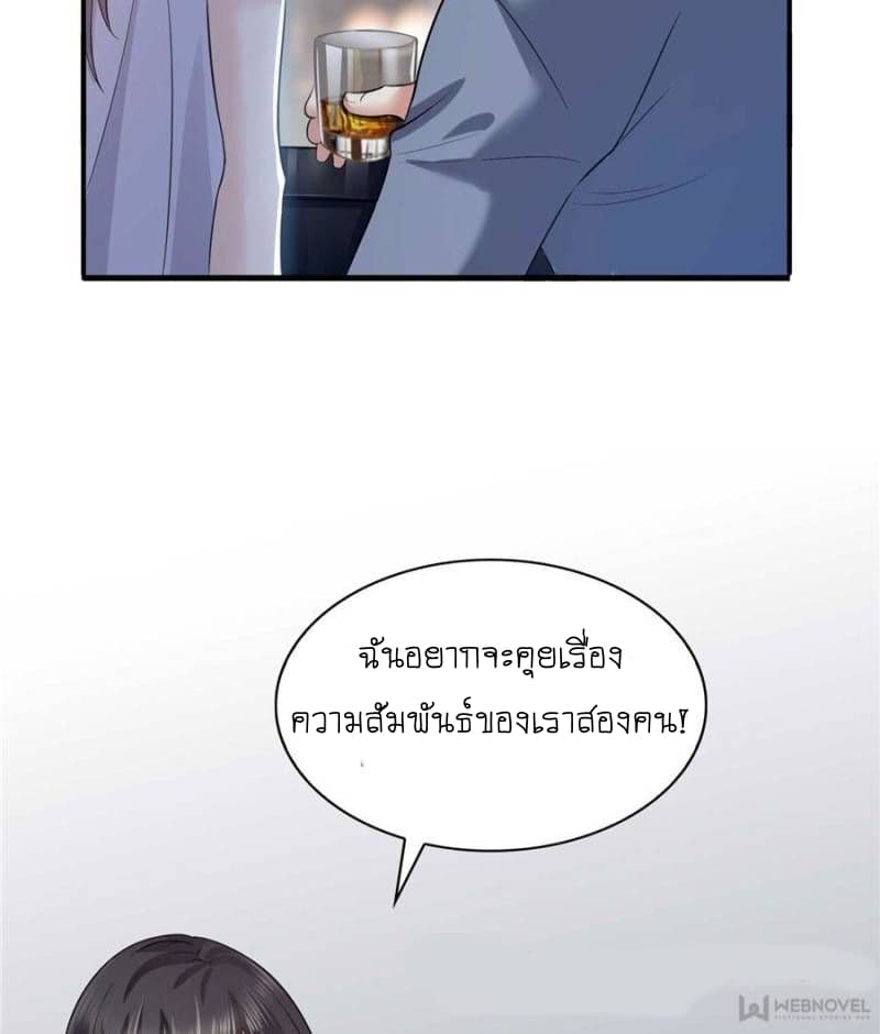 Perfect Secret Love: The Bad New Wife is a Little Sweet page 88