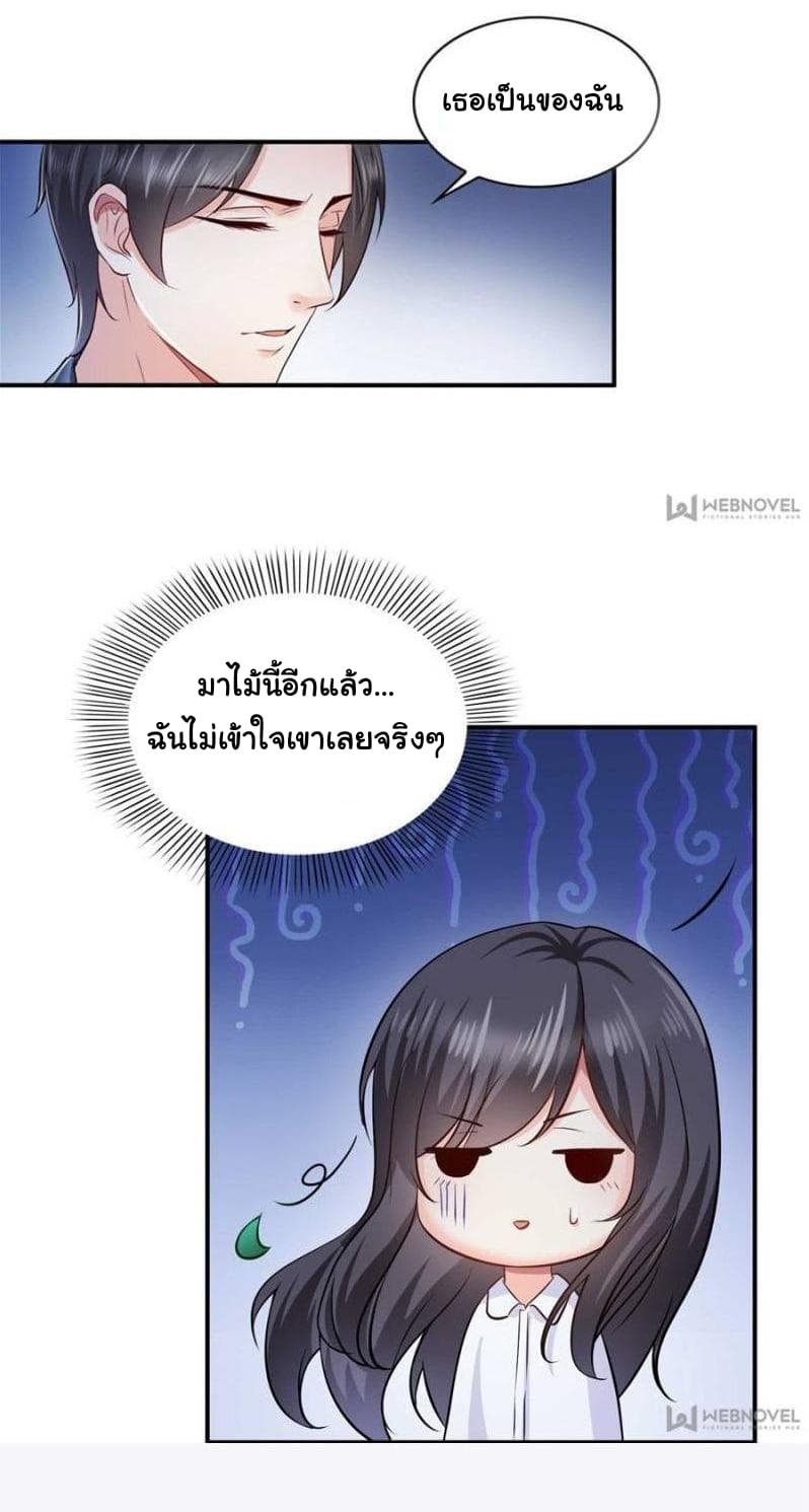 Perfect Secret Love: The Bad New Wife is a Little Sweet page 3