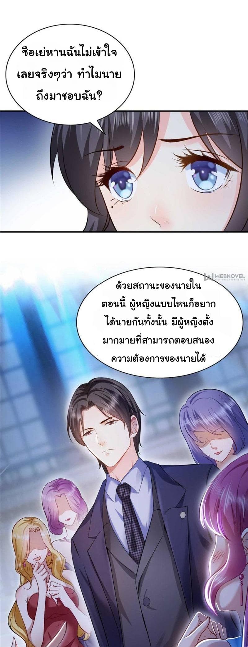 Perfect Secret Love: The Bad New Wife is a Little Sweet page 4