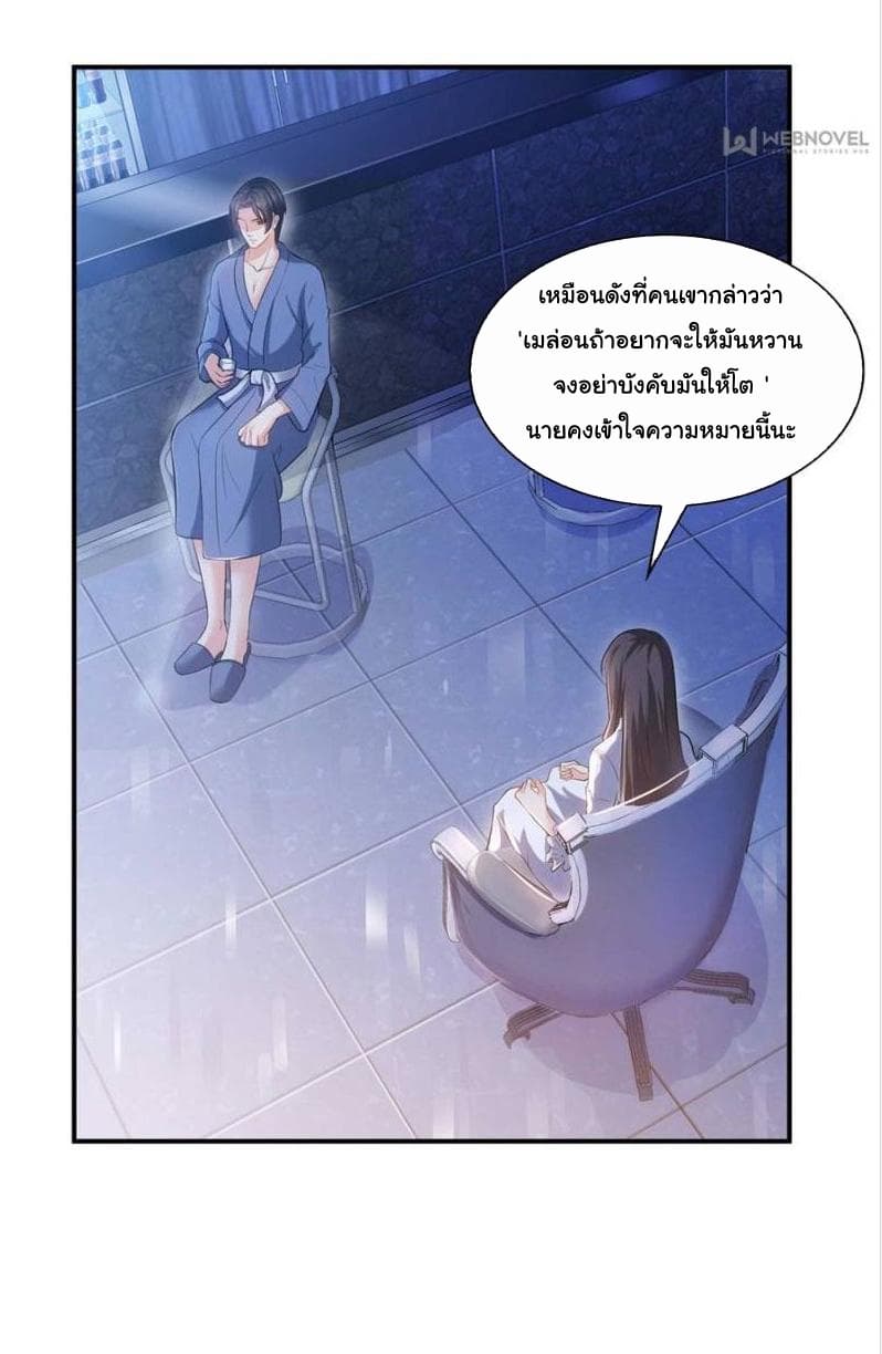 Perfect Secret Love: The Bad New Wife is a Little Sweet page 7