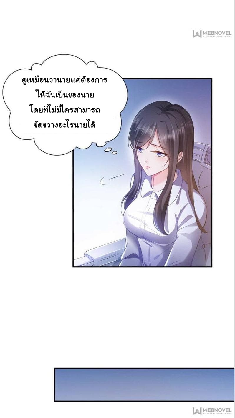 Perfect Secret Love: The Bad New Wife is a Little Sweet page 9