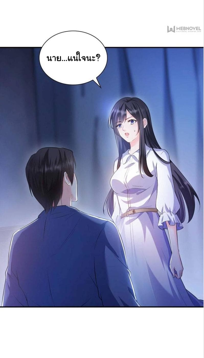Perfect Secret Love: The Bad New Wife is a Little Sweet page 11