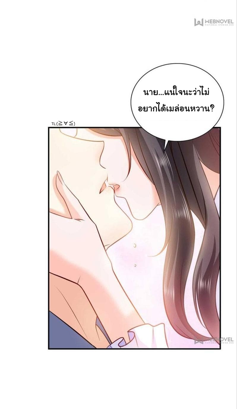 Perfect Secret Love: The Bad New Wife is a Little Sweet page 13