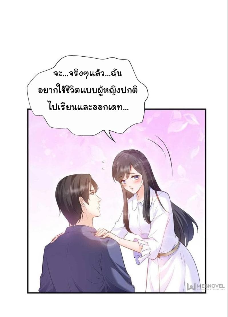 Perfect Secret Love: The Bad New Wife is a Little Sweet page 14