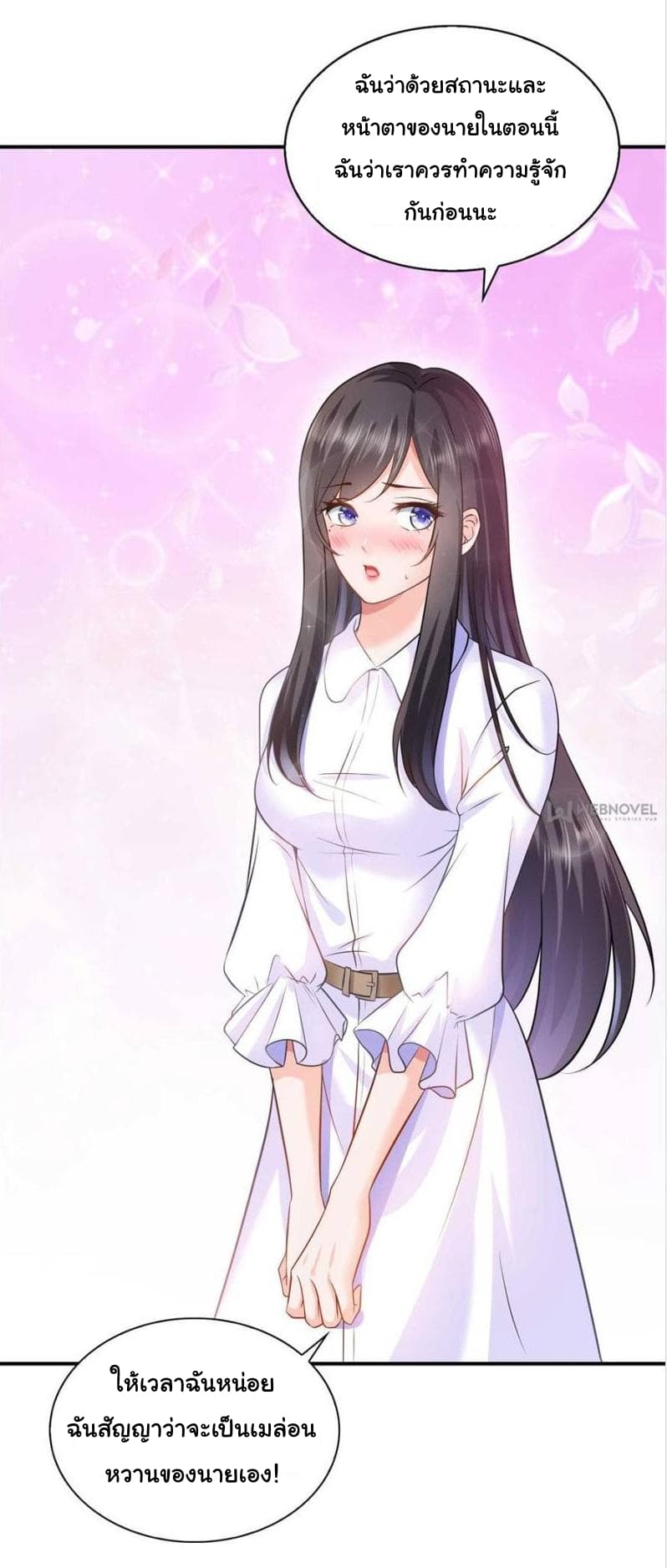 Perfect Secret Love: The Bad New Wife is a Little Sweet page 15