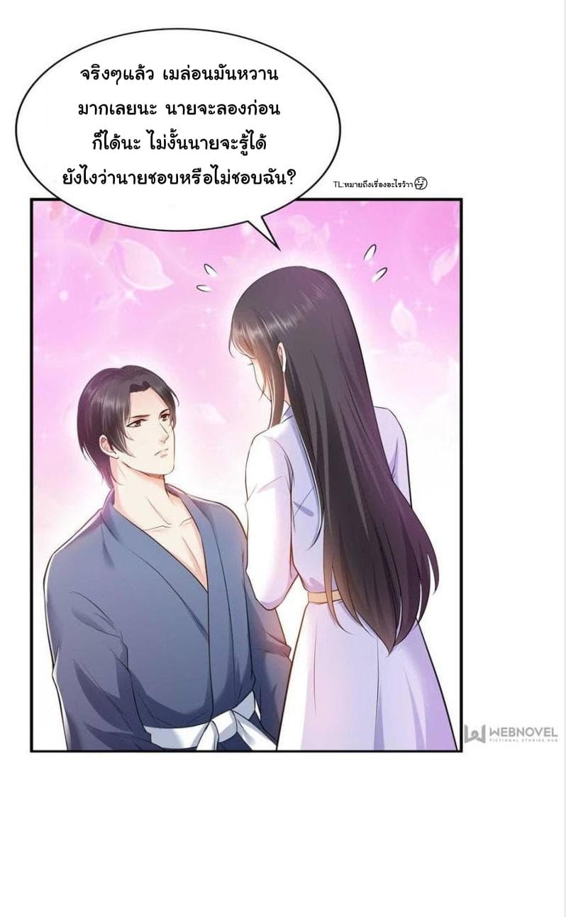 Perfect Secret Love: The Bad New Wife is a Little Sweet page 16