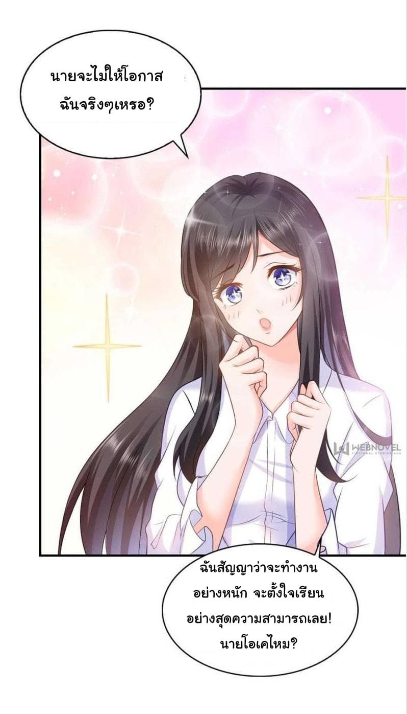 Perfect Secret Love: The Bad New Wife is a Little Sweet page 17