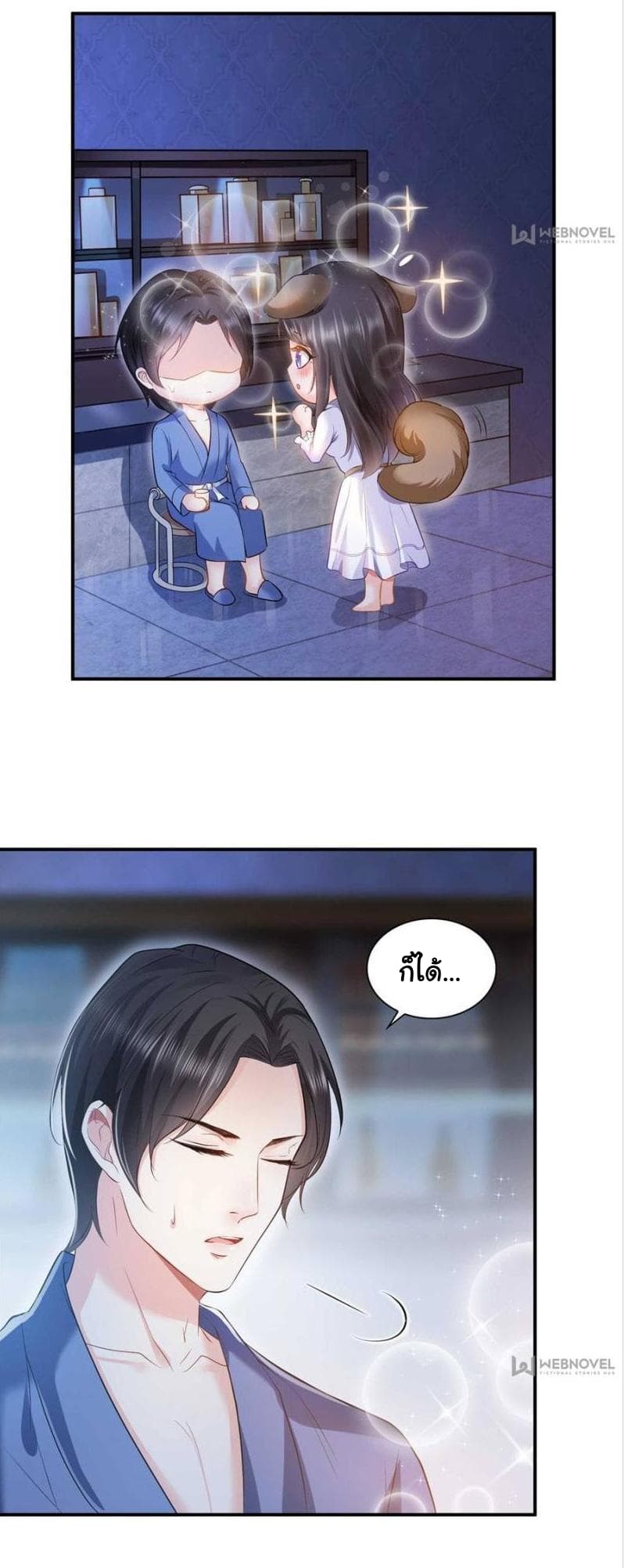 Perfect Secret Love: The Bad New Wife is a Little Sweet page 18
