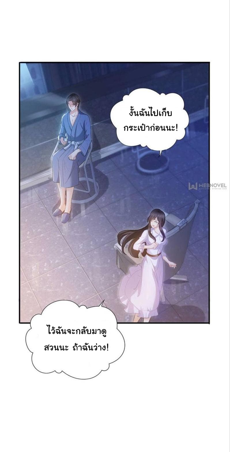 Perfect Secret Love: The Bad New Wife is a Little Sweet page 21