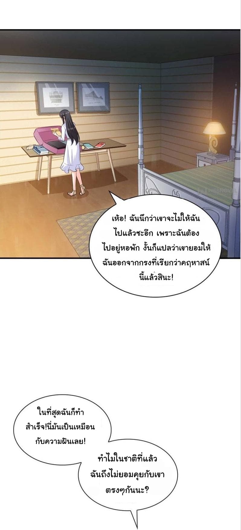 Perfect Secret Love: The Bad New Wife is a Little Sweet page 24