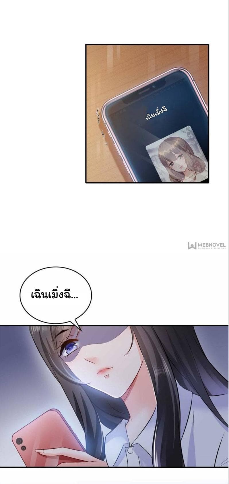 Perfect Secret Love: The Bad New Wife is a Little Sweet page 27