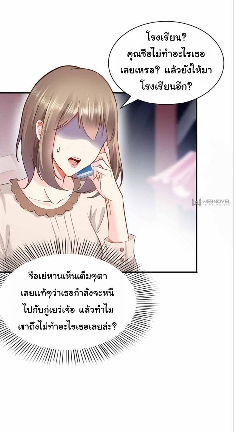 Perfect Secret Love: The Bad New Wife is a Little Sweet page 29