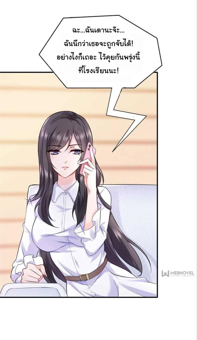 Perfect Secret Love: The Bad New Wife is a Little Sweet page 31