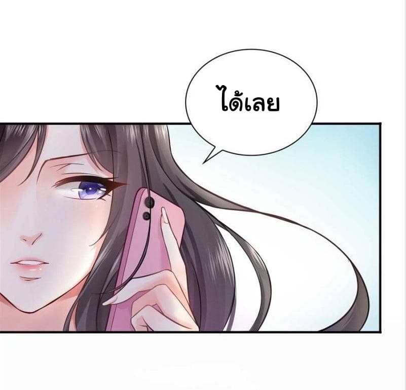 Perfect Secret Love: The Bad New Wife is a Little Sweet page 32