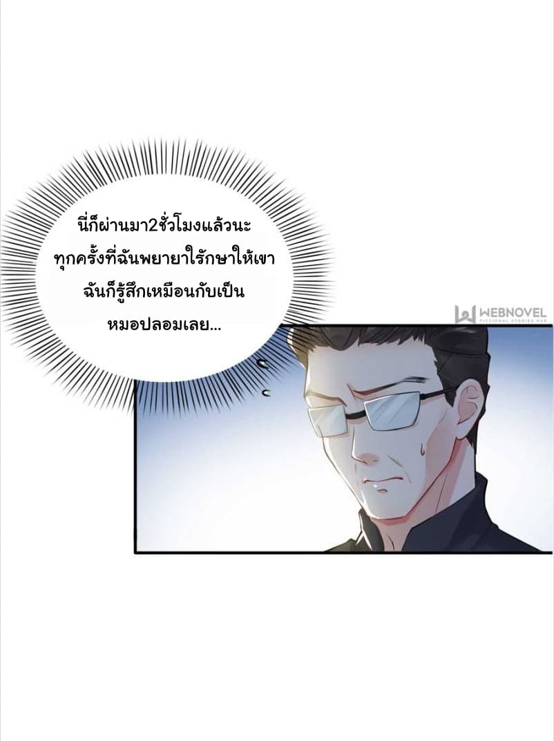 Perfect Secret Love: The Bad New Wife is a Little Sweet page 4