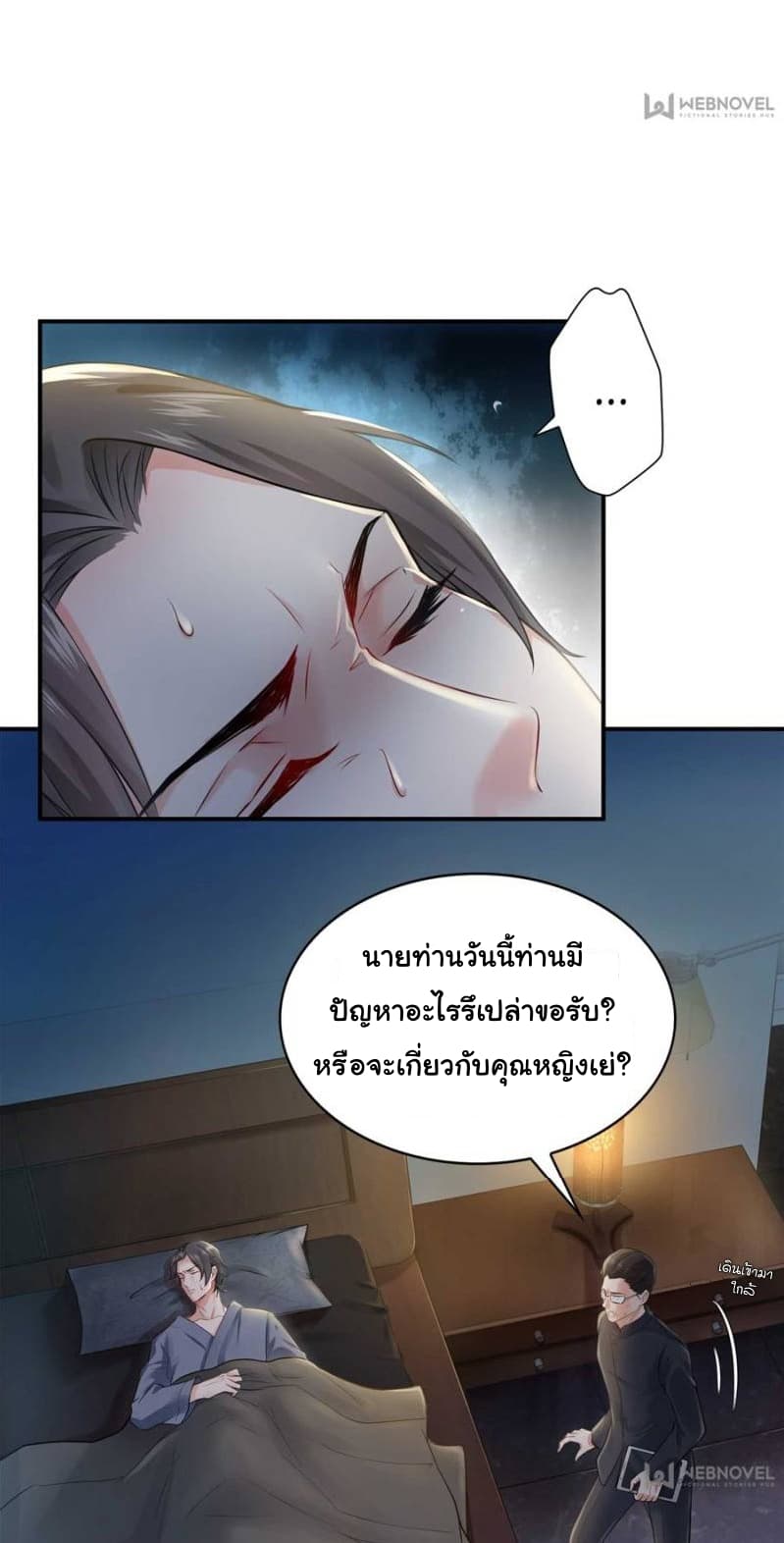 Perfect Secret Love: The Bad New Wife is a Little Sweet page 6