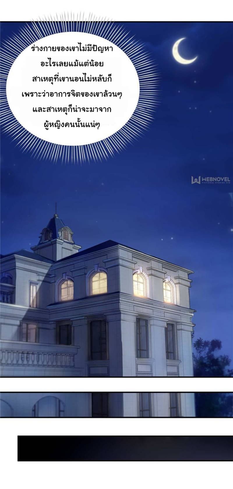 Perfect Secret Love: The Bad New Wife is a Little Sweet page 9