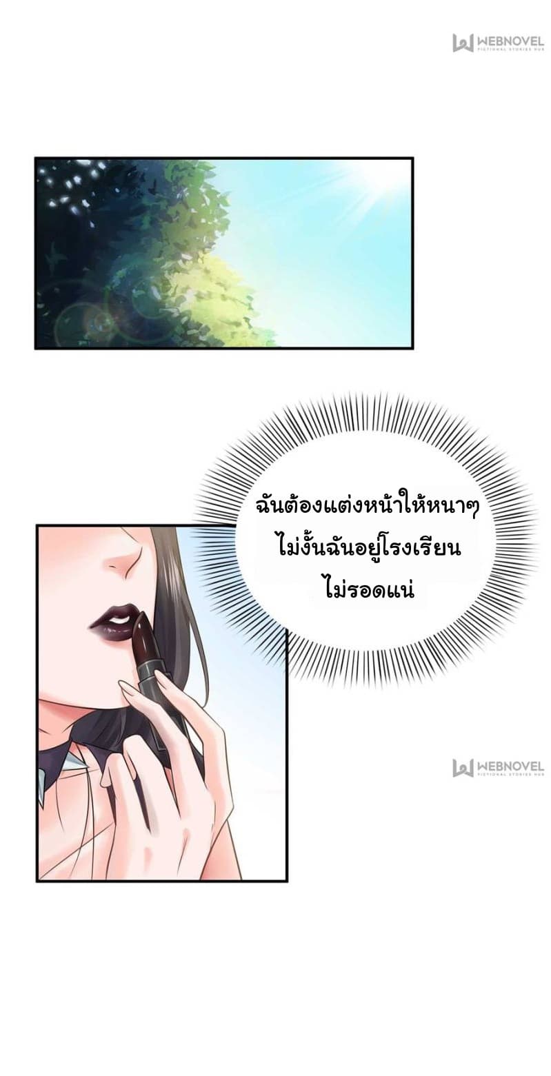 Perfect Secret Love: The Bad New Wife is a Little Sweet page 10