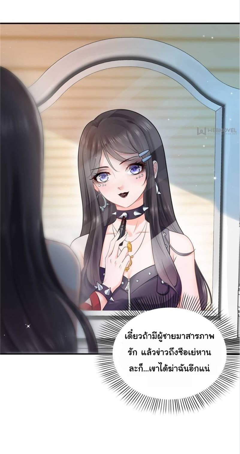 Perfect Secret Love: The Bad New Wife is a Little Sweet page 11